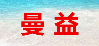 曼益品牌logo