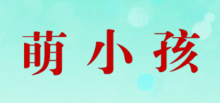 萌小孩品牌logo