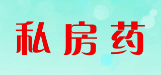 私房藥品牌logo