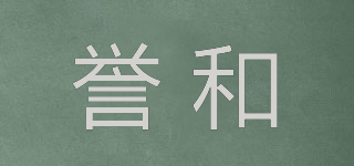 譽(yù)和品牌logo
