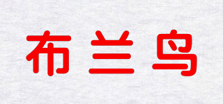 BIRDBLAN/布蘭鳥品牌logo