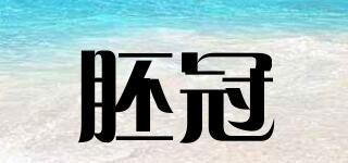 胚冠品牌logo
