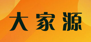 大家源品牌logo