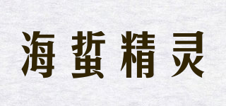 海蜇精靈品牌logo