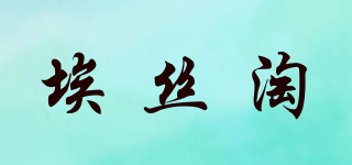 埃絲淘品牌logo