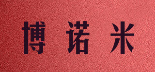 博諾米品牌logo