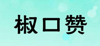 椒口贊品牌logo