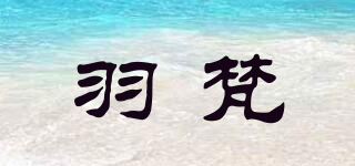 angel wings/羽梵品牌logo
