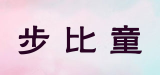 步比童品牌logo