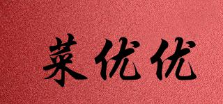 菜優(yōu)優(yōu)品牌logo