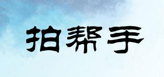 拍幫手品牌logo
