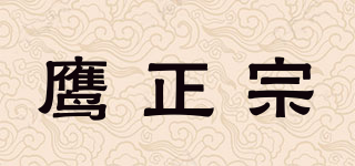 鷹正宗品牌logo