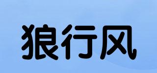 狼行風(fēng)品牌logo