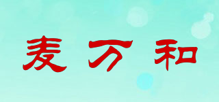 麥萬和品牌logo