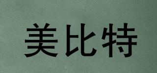 美比特品牌logo