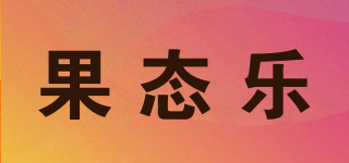 果態(tài)樂(lè)品牌logo
