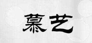 慕藝品牌logo