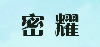 密耀品牌logo