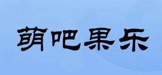 萌吧果樂品牌logo