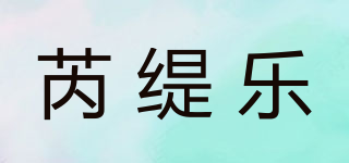 芮緹樂品牌logo
