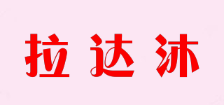 Ladarmoon/拉達沐品牌logo