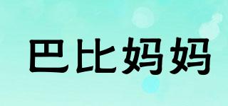 巴比媽媽品牌logo