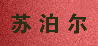 蘇泊爾品牌logo
