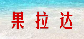 果拉達(dá)品牌logo