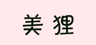 美貍品牌logo