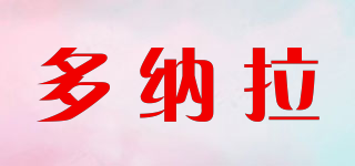 多納拉品牌logo