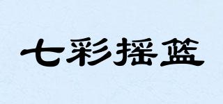 七彩搖籃品牌logo