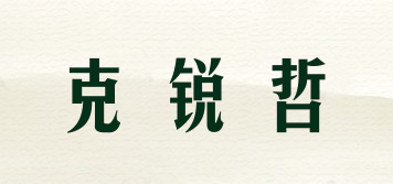 克銳哲品牌logo
