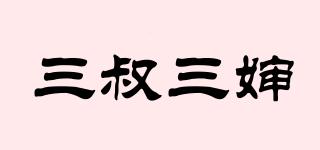 三叔三嬸品牌logo