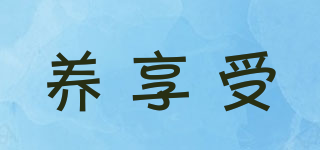 養(yǎng)享受品牌logo