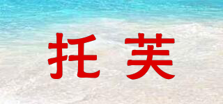 托芙品牌logo