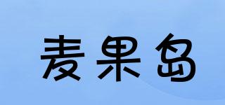 麥果島品牌logo