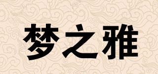 夢之雅品牌logo