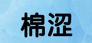 棉澀品牌logo