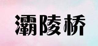 灞陵橋品牌logo