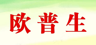 OUPUSON/歐普生品牌logo