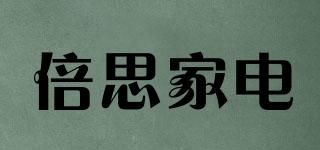 倍思家電品牌logo