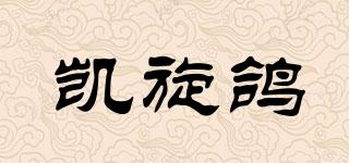 凱旋鴿品牌logo