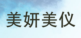 美妍美儀品牌logo