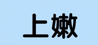 上嫩品牌logo