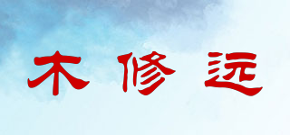 木修遠(yuǎn)品牌logo