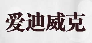 adwek/愛迪威克品牌logo