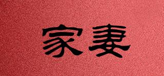 JIAQ/家妻品牌logo