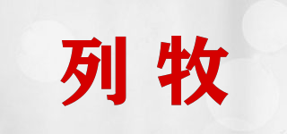 Lemvigden/列牧品牌logo