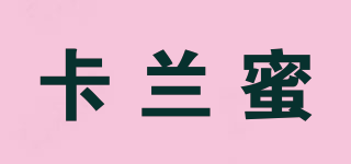 卡蘭蜜品牌logo