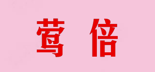 鶯倍品牌logo